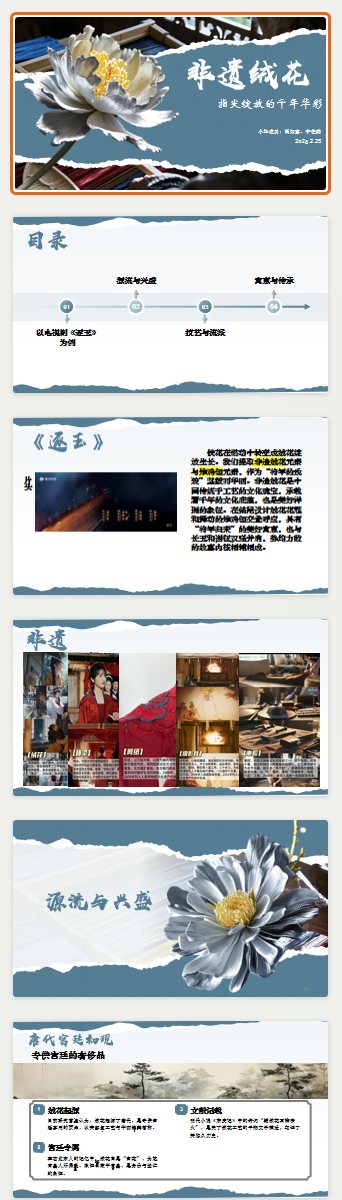 传统文化课题 PPT《非遗绒花 谁的历史千年彩》版式预览